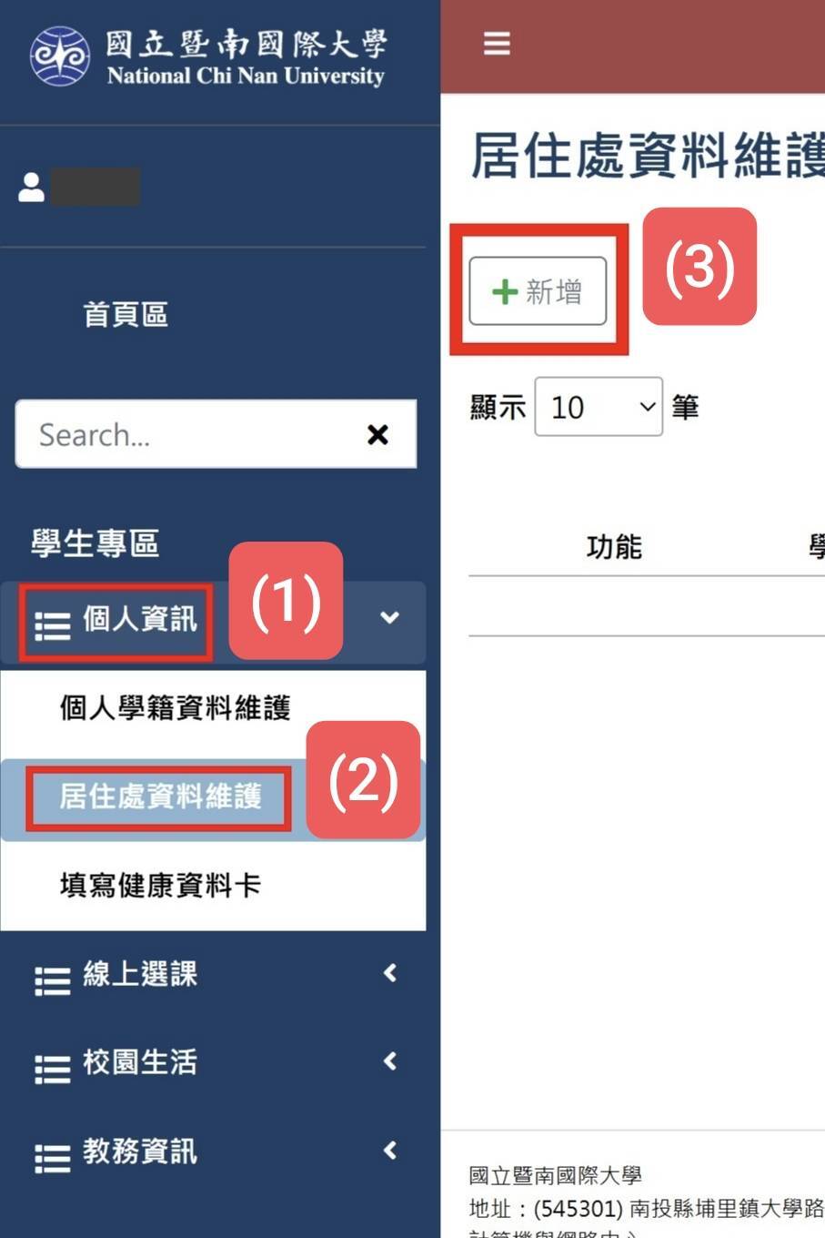 校務系統