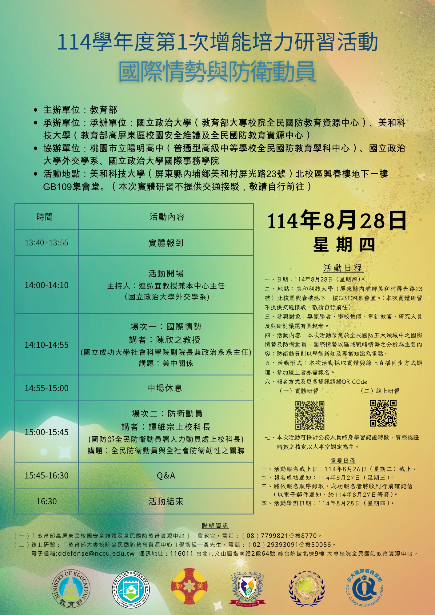 活動海報