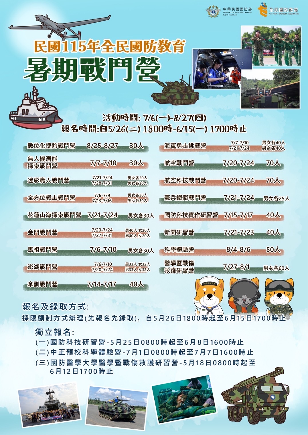 115暑戰營
