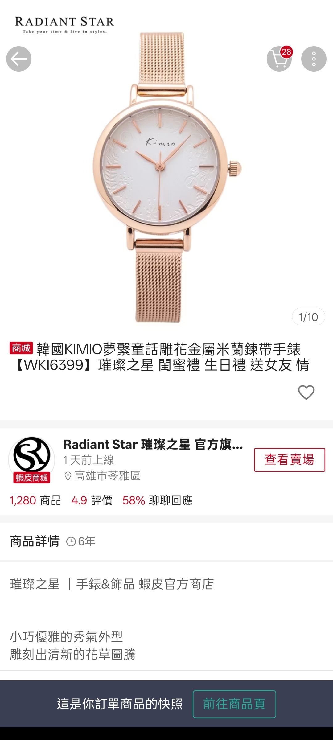 手錶