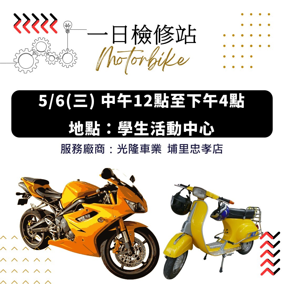一日檢修站