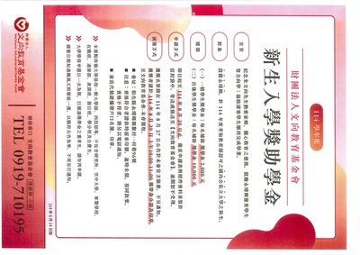 文向-大學新生入學獎學金(另開新視窗/jpg檔)圖片