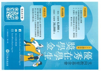 文向-優秀在學獎學金(另開新視窗/jpg檔)圖片