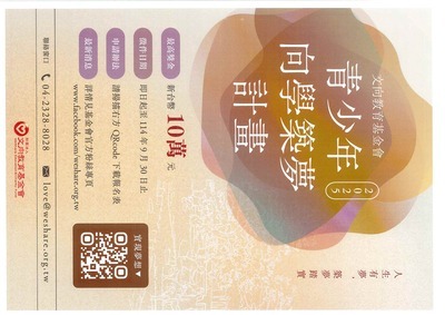文向-青少年向學計畫(另開新視窗/jpg檔)圖片