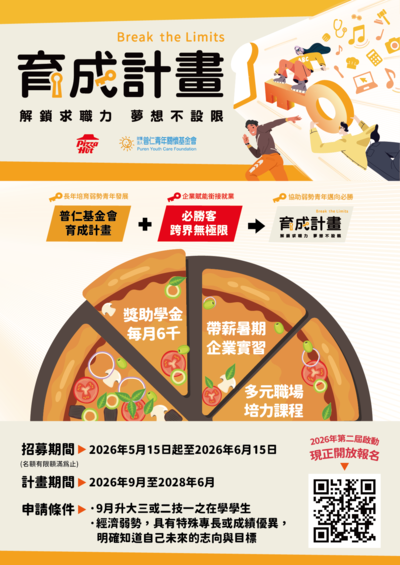 財團法人普仁青年關懷基金會第二屆育成計畫(另開新視窗/png檔)圖片