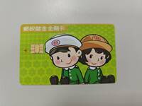 郵政儲金金融卡