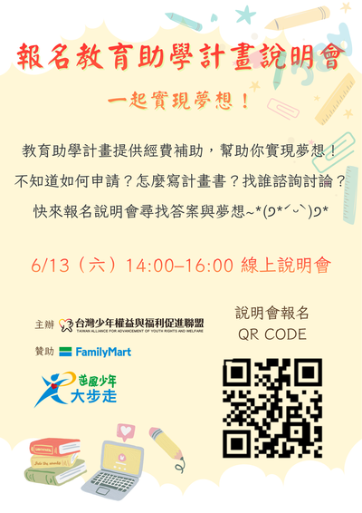 線上報名海報(另開新視窗/png檔)圖片