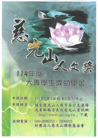 財團法人慈光山佛教基金會(另開新視窗/jpg檔)圖片