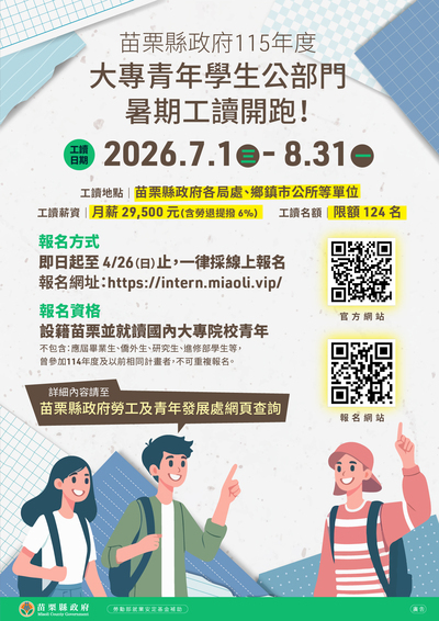 苗栗縣宣傳圖(另開新視窗/jpg檔)圖片