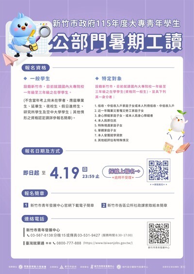 竹市府暑期工讀(另開新視窗/jpg檔)圖片