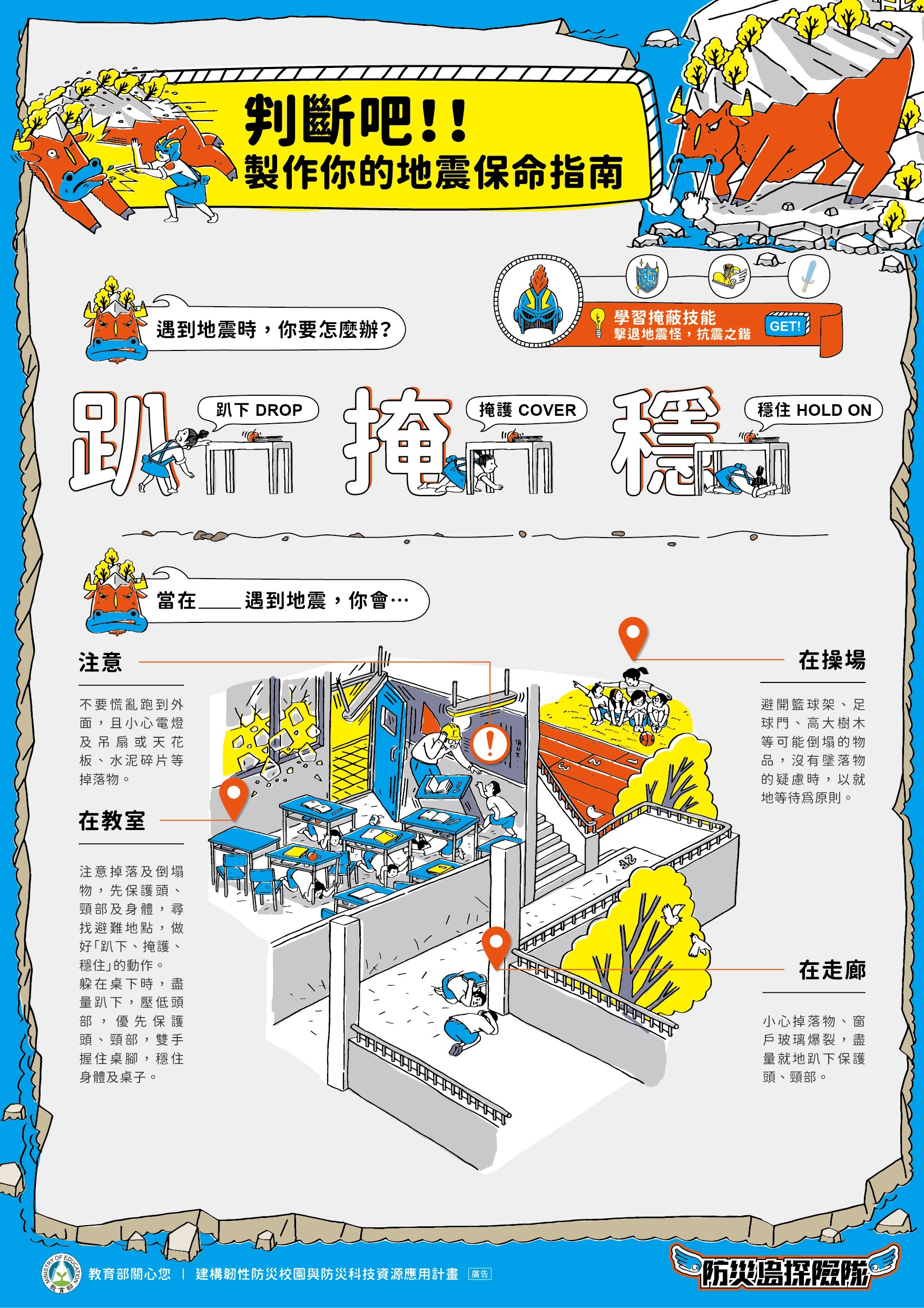 地震保命指南