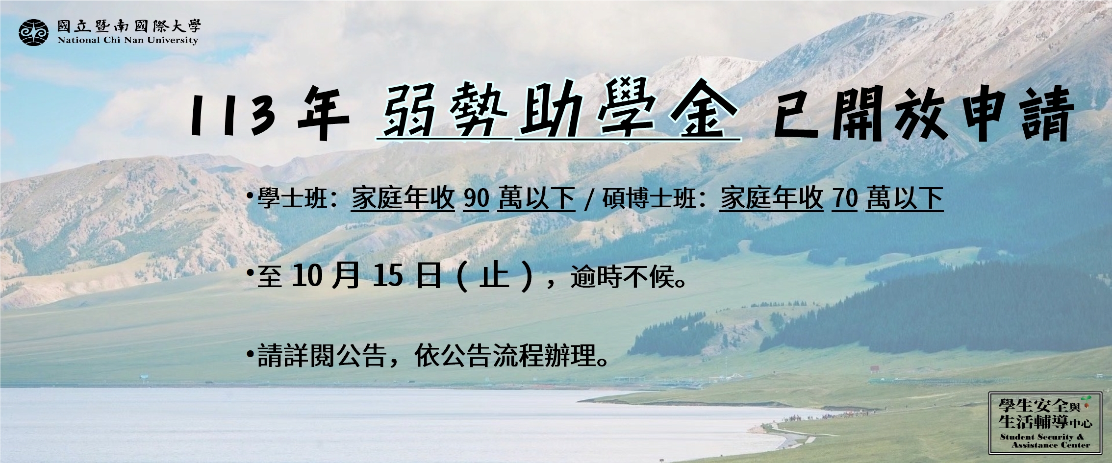 弱勢助學金申請至10月15日