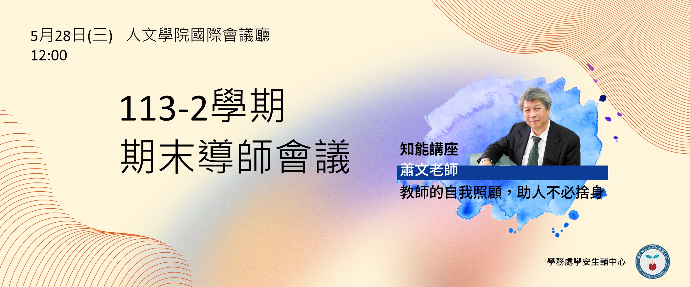 導師會議