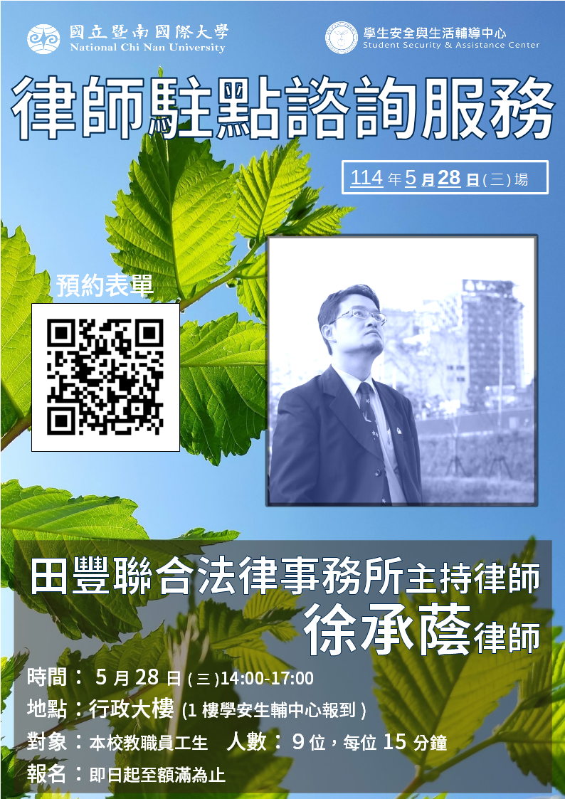 律師駐點諮詢-5月