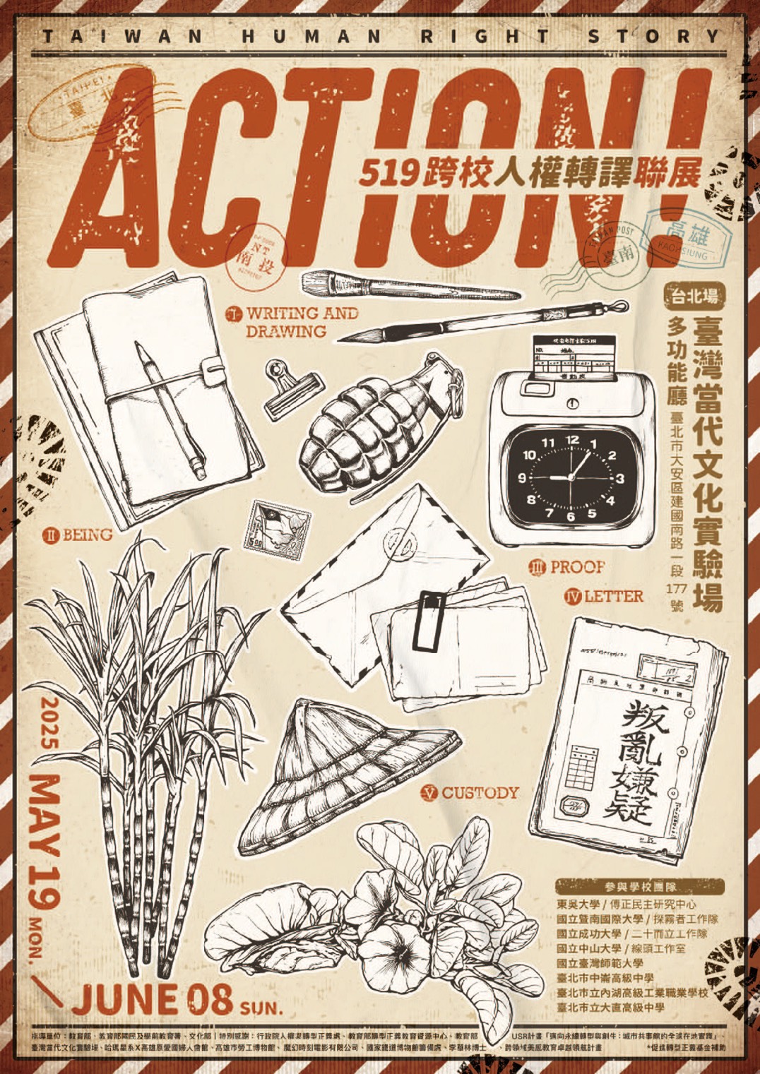2025 Action! 519 跨校人權轉譯聯展