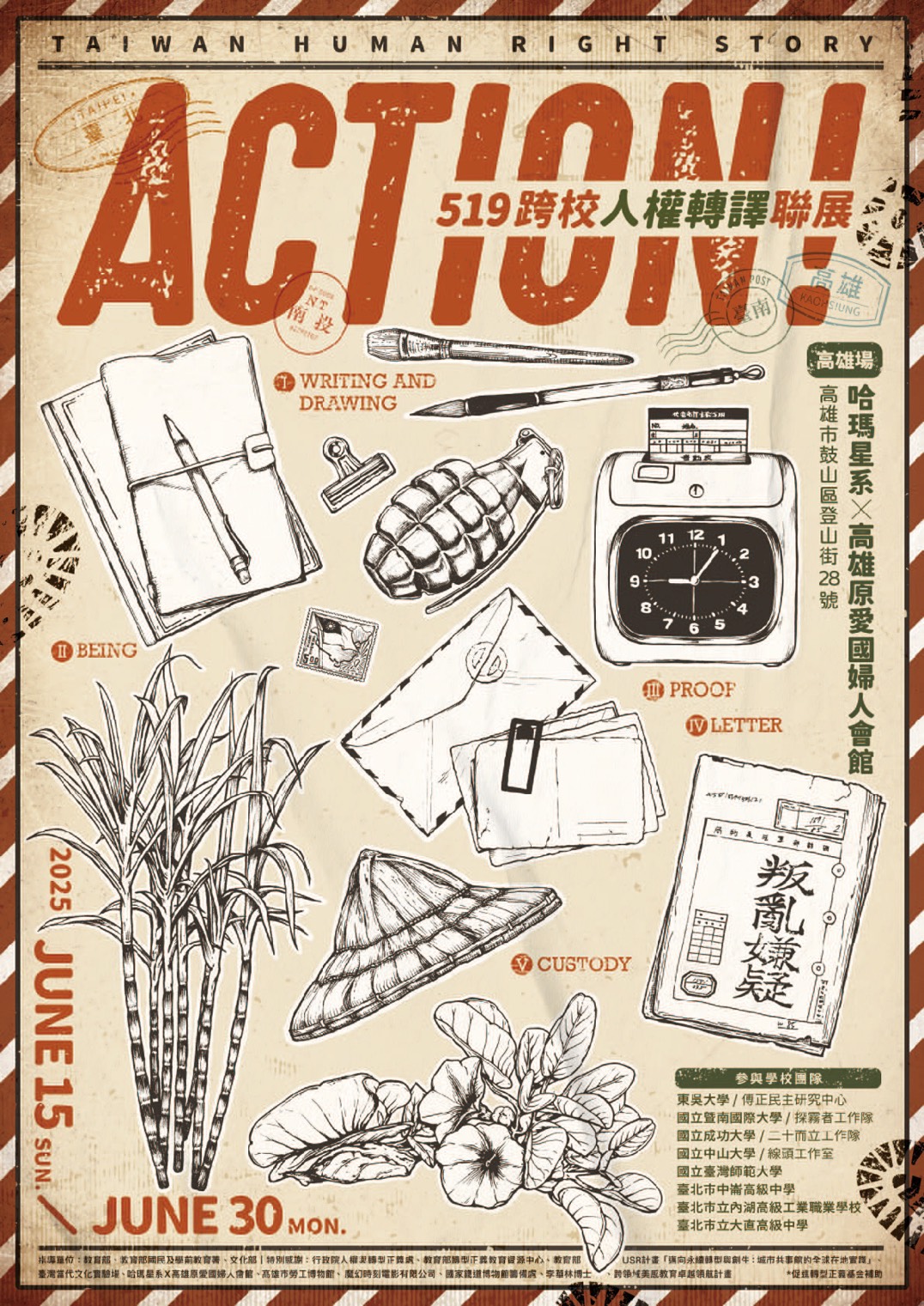 2025 Action! 519 跨校人權轉譯聯展