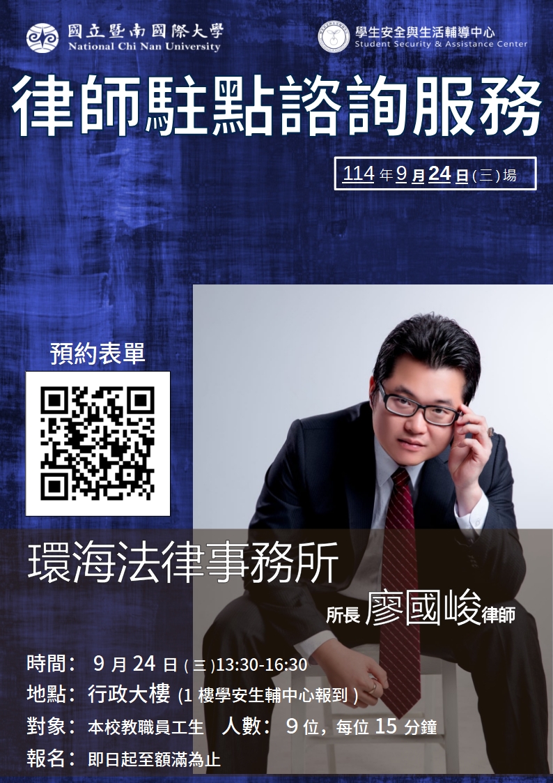 Link to 律師駐點諮詢-9月