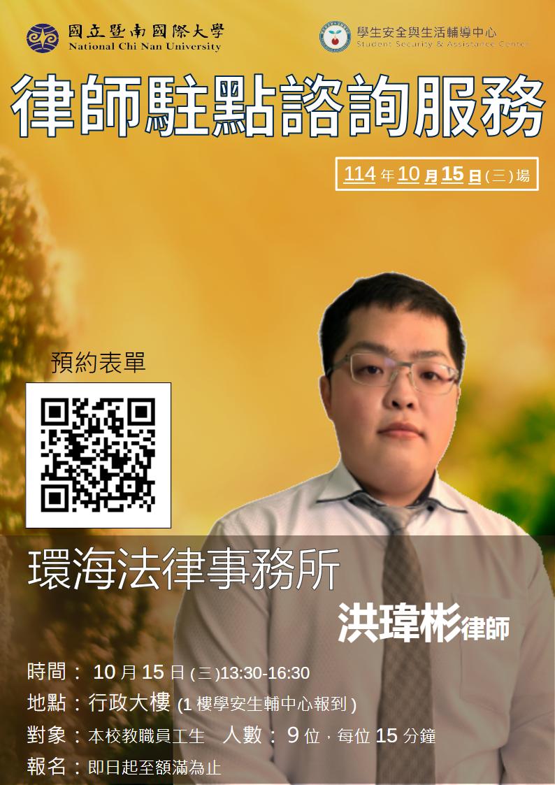 Link to 律師駐點諮詢-10月