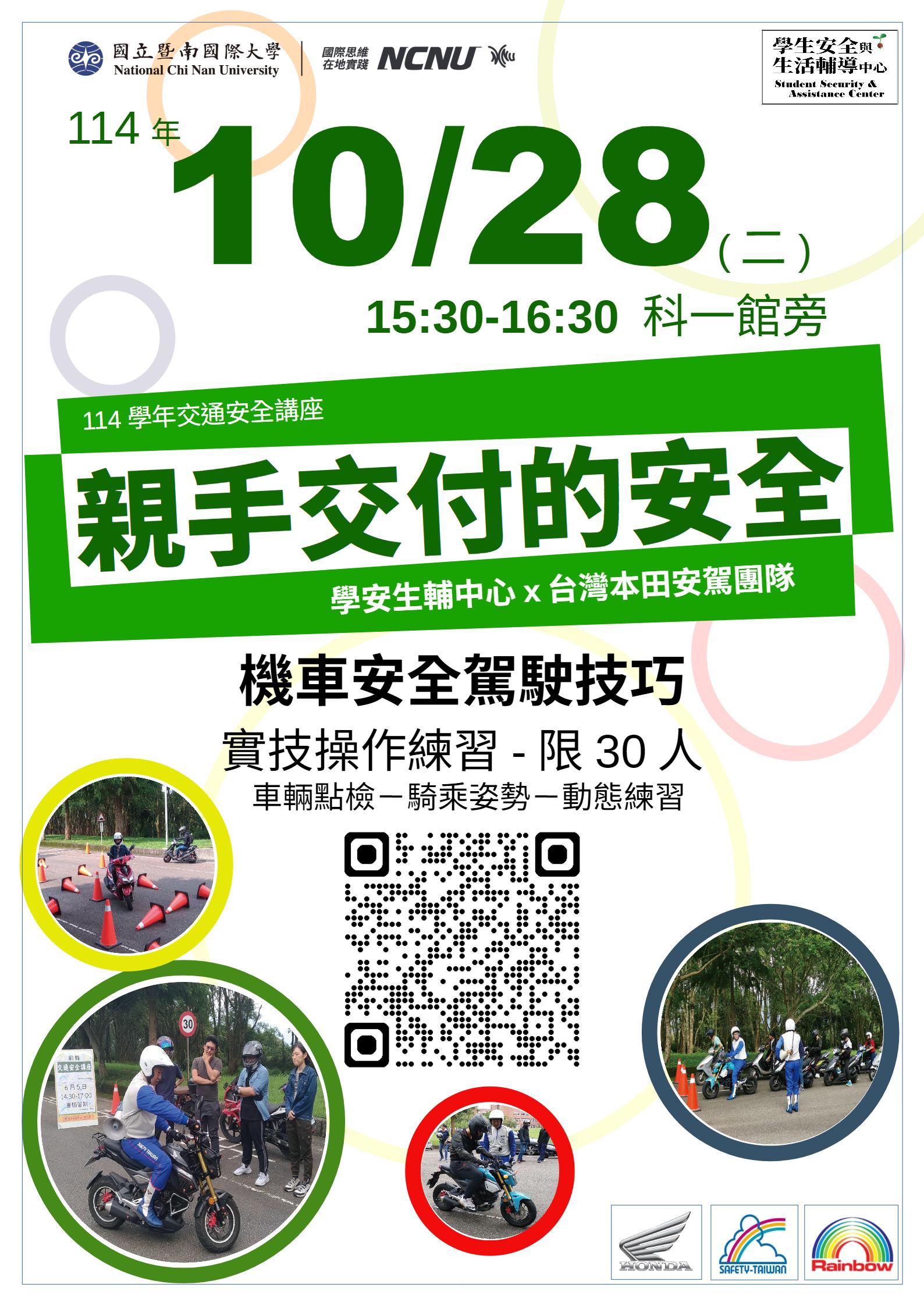Link to 交通安全講座