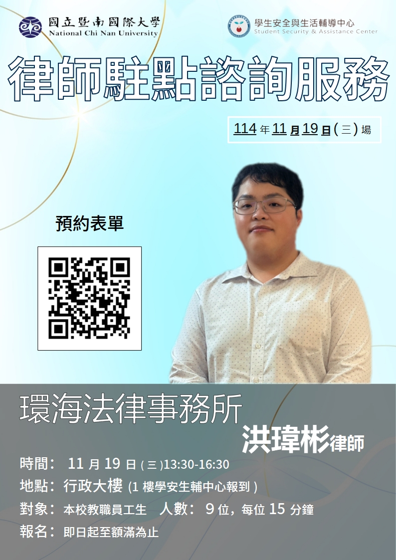 Link to 律師駐點諮詢-11月
