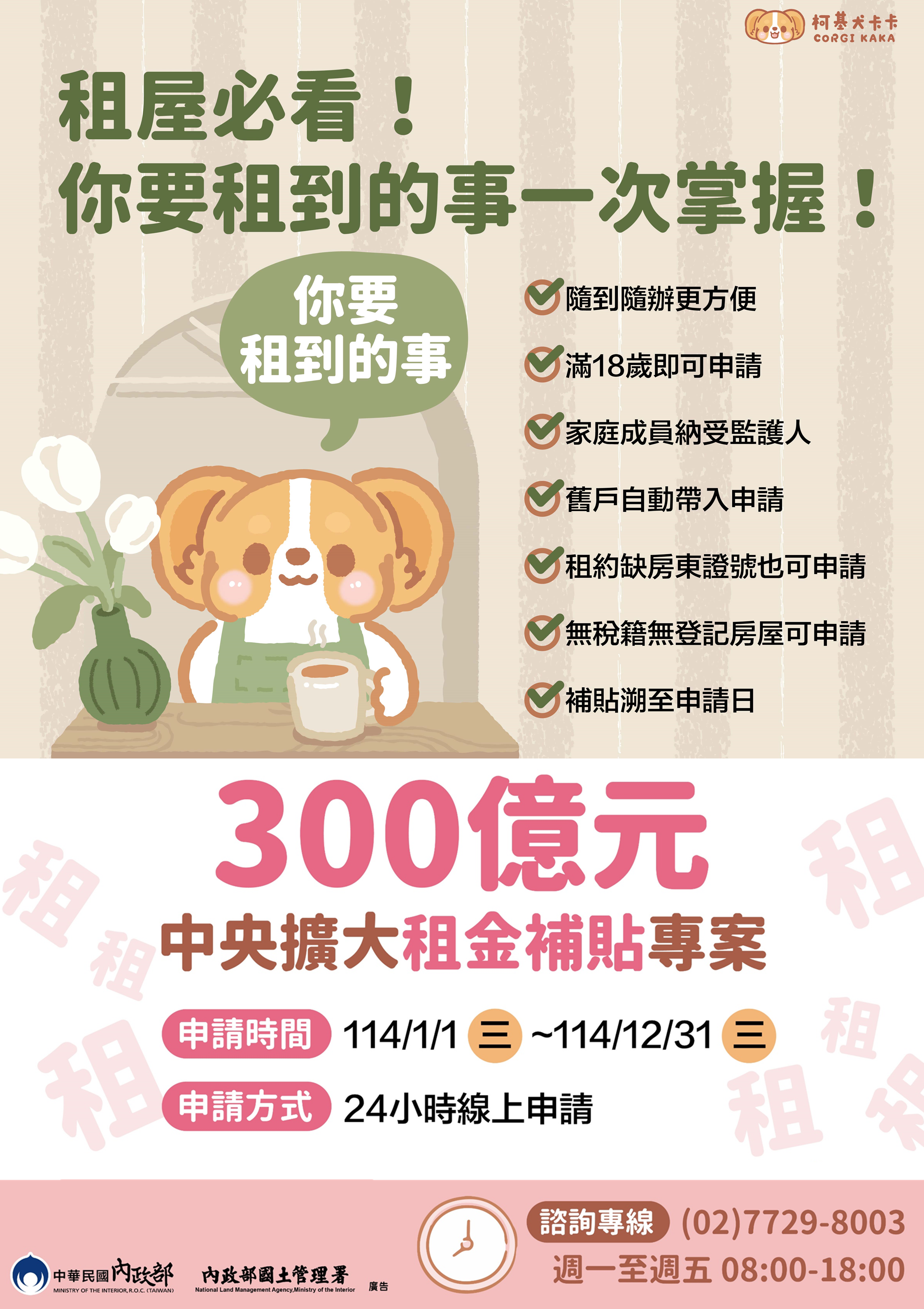 Link to 租金補貼