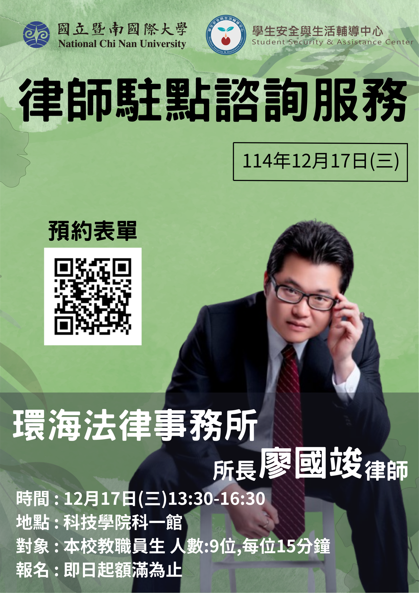 Link to 律師駐點諮詢-12月