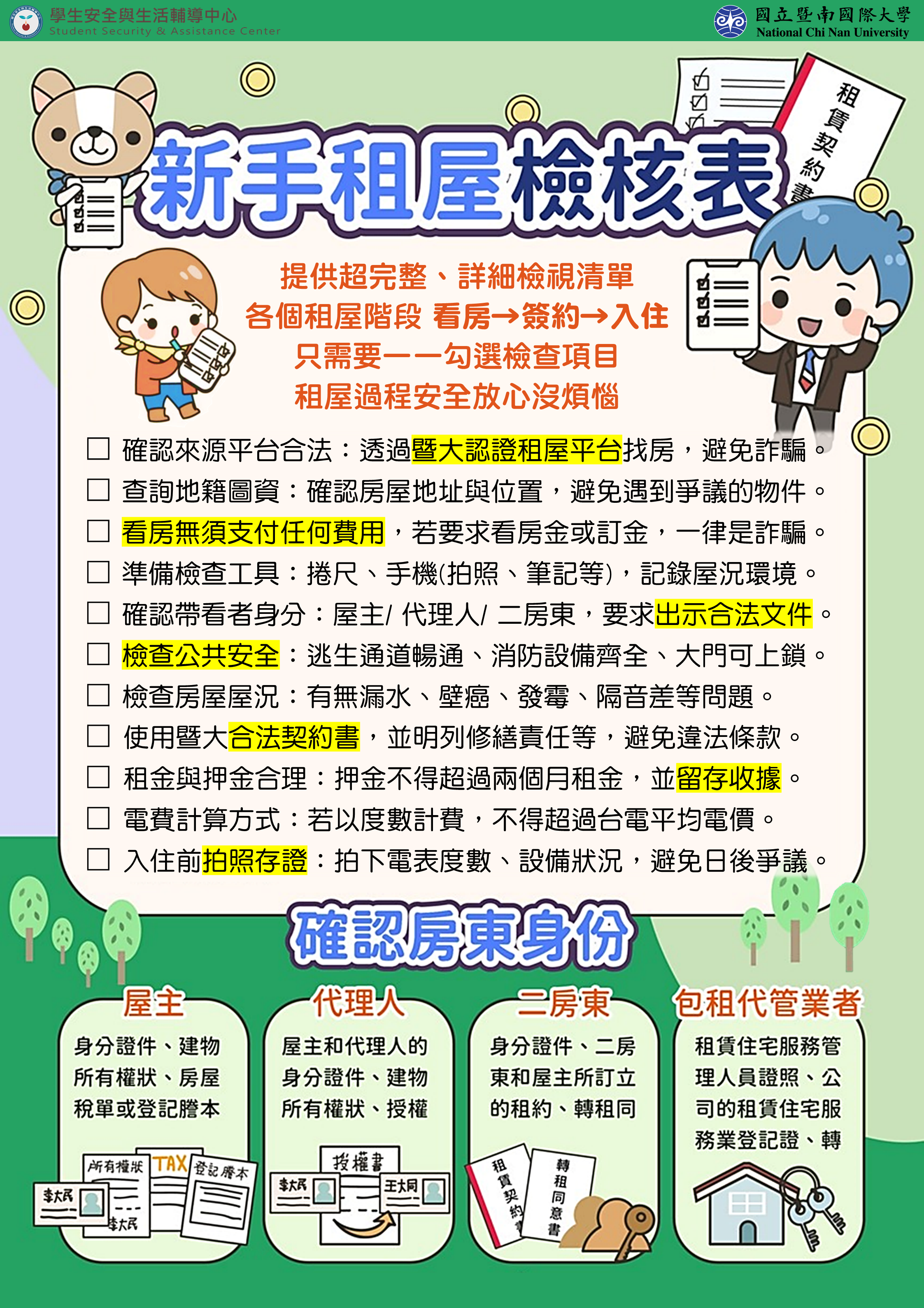 Link to 租屋檢核表