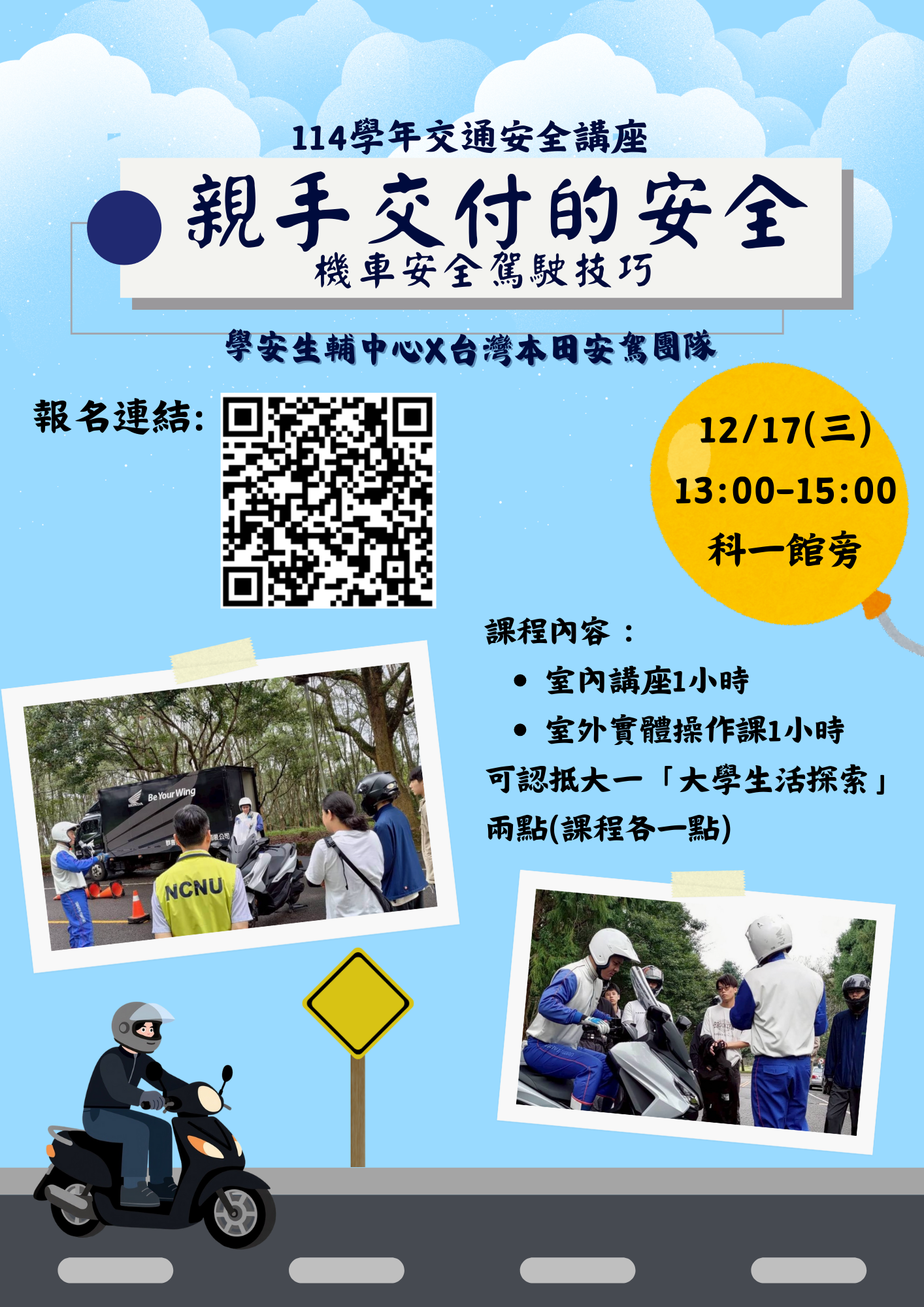 Link to 交通安全講座2