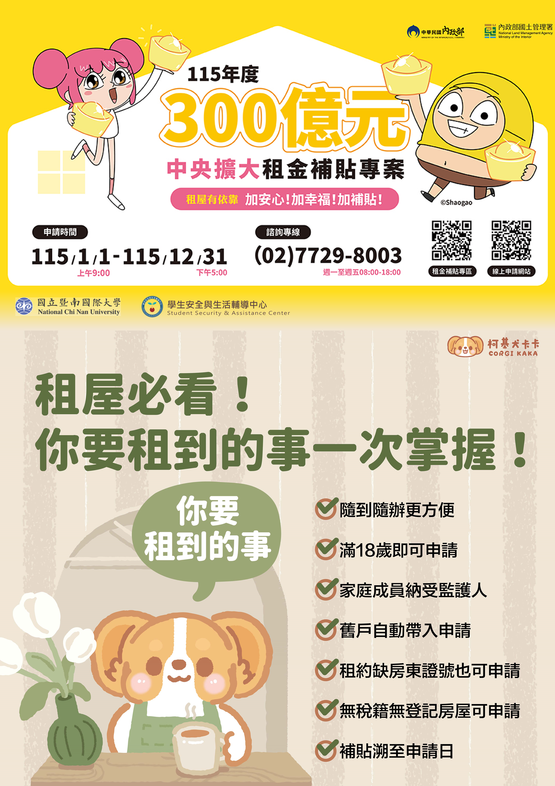 Link to 租金補貼