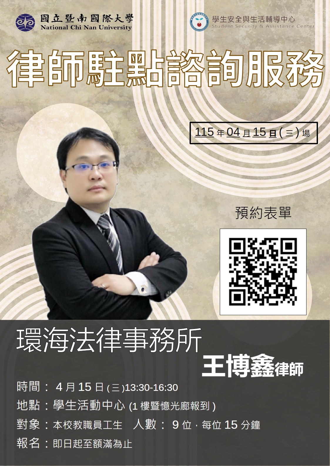 Link to 4月份律師駐點諮詢