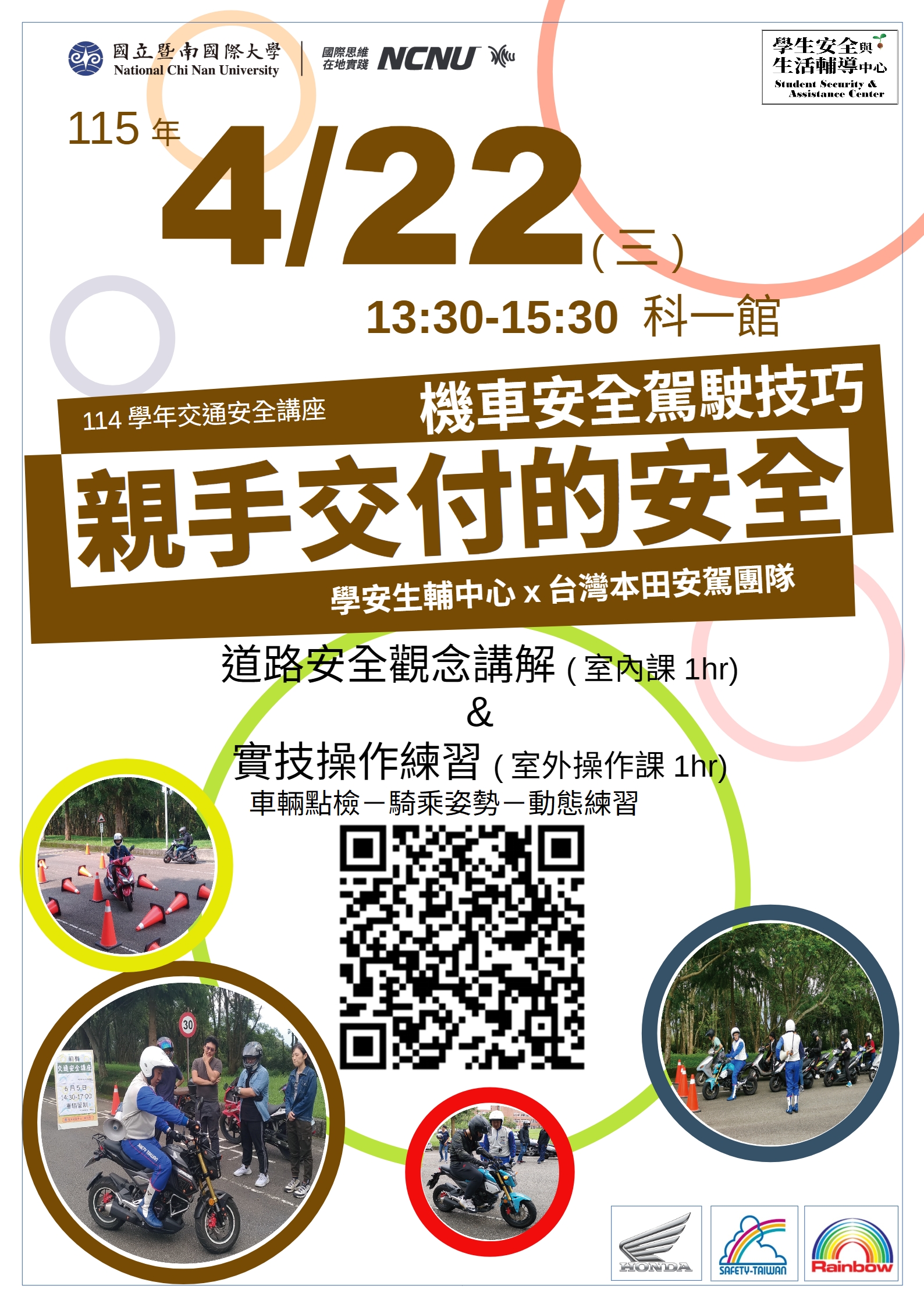 4月22日交通安全講座