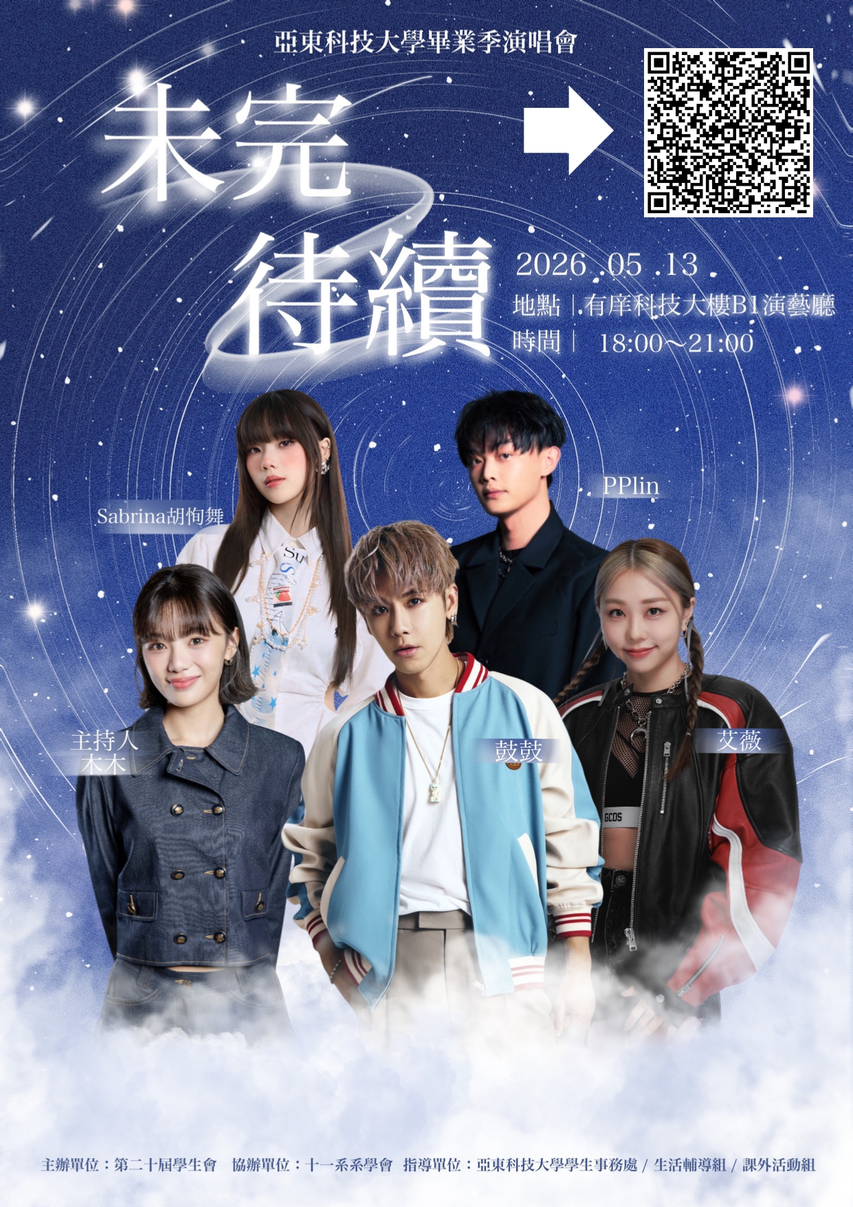 Link to 亞東科技大學反毒畢業音樂演唱會
