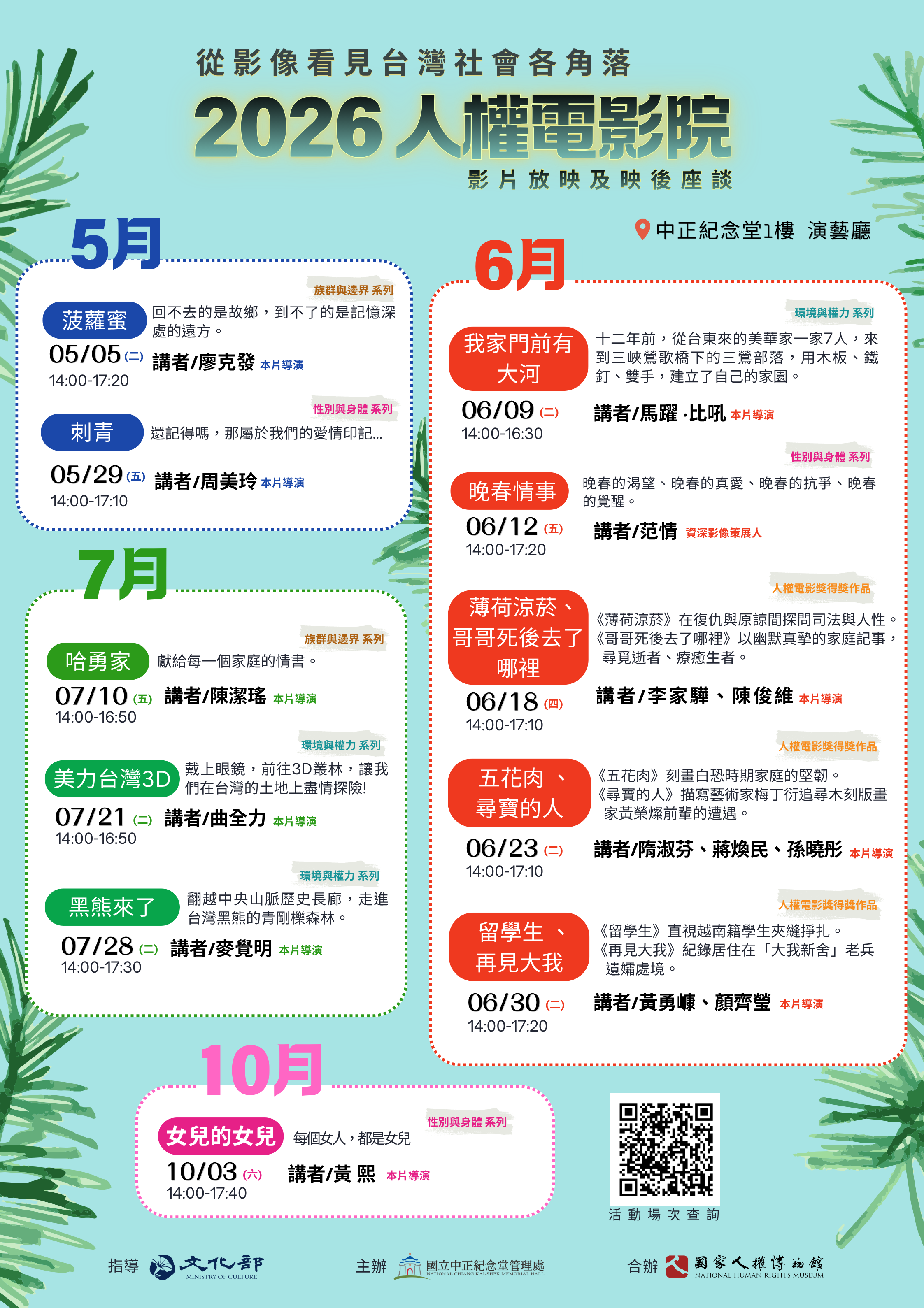 Link to 人權電影院