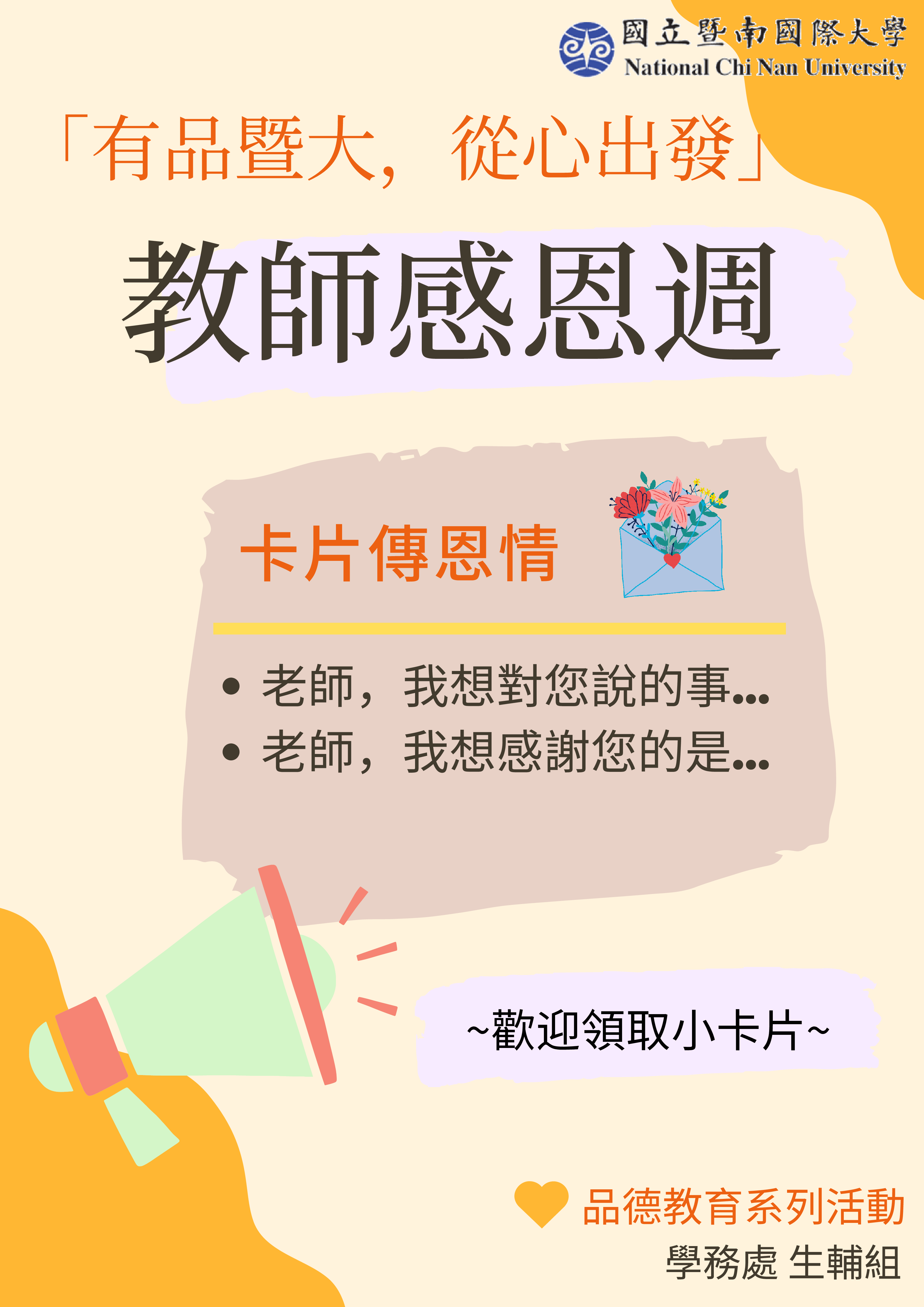 教師節